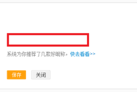 新浪微博昵称怎么改？快速掌握修改微博昵称的技巧！