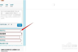 如何批量删除新浪微博