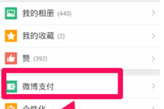 微博怎么取消绑定？手把手教你轻松解绑账号