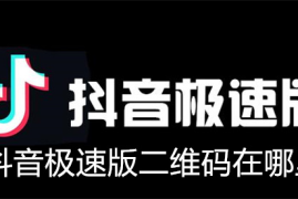 抖音怎么扫二维码？轻松掌握抖音扫码技巧！