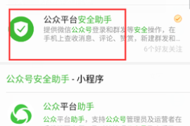 微信公众号如何使用
