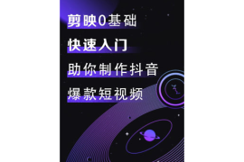 如何做抖音：从入门到进阶，玩转短视频时代