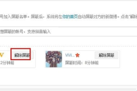 微博怎么屏蔽好友？详细教程帮你轻松解决烦恼
