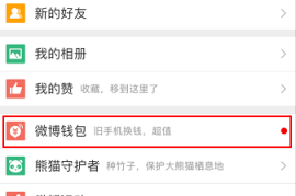 新浪微博如何关闭推荐，告别无关内容的骚扰！