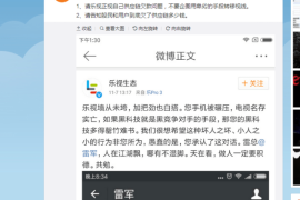 微博如何发长图，轻松实现内容传播最大化