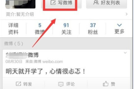 手机如何快速发微博及图片教程，轻松分享你的精彩瞬间