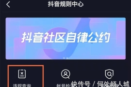 抖音封禁系统揭秘：如何避免被封号？