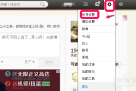 手机微博如何改昵称？一文教你轻松操作