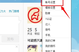 微博如何更换头像，让你的个人主页焕然一新