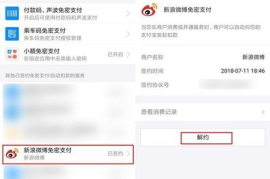 如何取消微博会员：详细教程，轻松操作