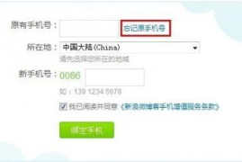 微博忘记手机号怎么办？教你轻松找回账号