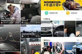 懂车帝如何做汽车短视频，颠覆传统车媒！