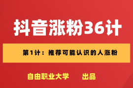如何有效增加抖音粉丝？破解快速涨粉秘诀！