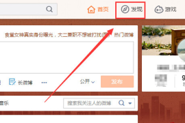 微博如何精确找人