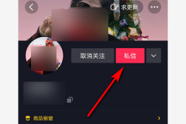 抖音怎么私信？最详细教程帮你玩转私信功能！