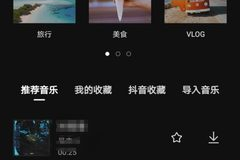 怎么把音乐导入抖音，让你的视频更具吸引力