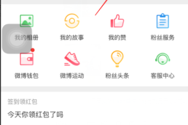 微博如何设置不让评论
