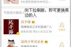 微博如何找附近的人