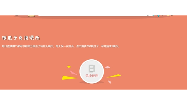 B站硬币怎么换瓜子？全方位指南帮你轻松兑换！