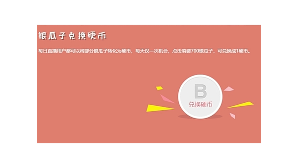 B站硬币怎么换瓜子？全方位指南帮你轻松兑换！