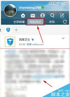 微博如何设置特别关注，让重要信息不再错过