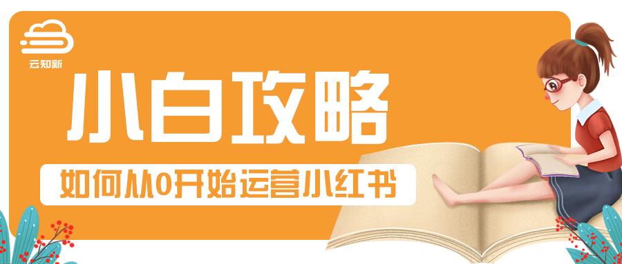 小红书说说怎么写？轻松掌握打造爆款的技巧