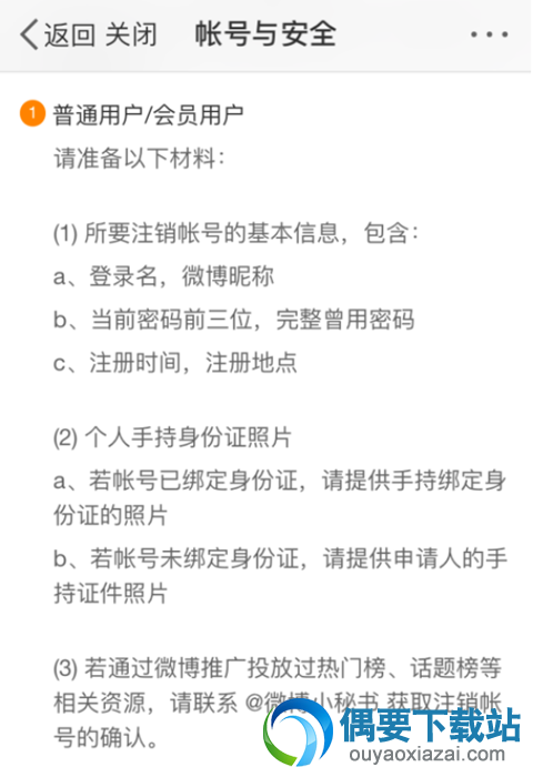 微博账号怎么注销？教你一步步轻松搞定！