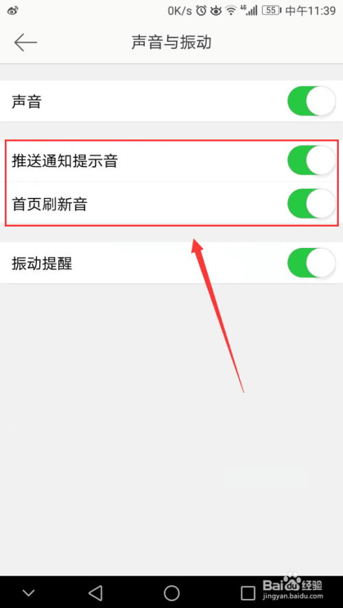 如何修改微博提示音，让你的通知更个性化