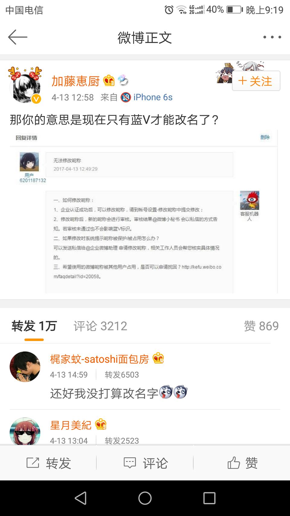 微博里如何改名字？教你简单几步完成操作！