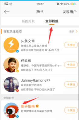 微博怎么删除粉丝？最全攻略教你轻松管理粉丝！