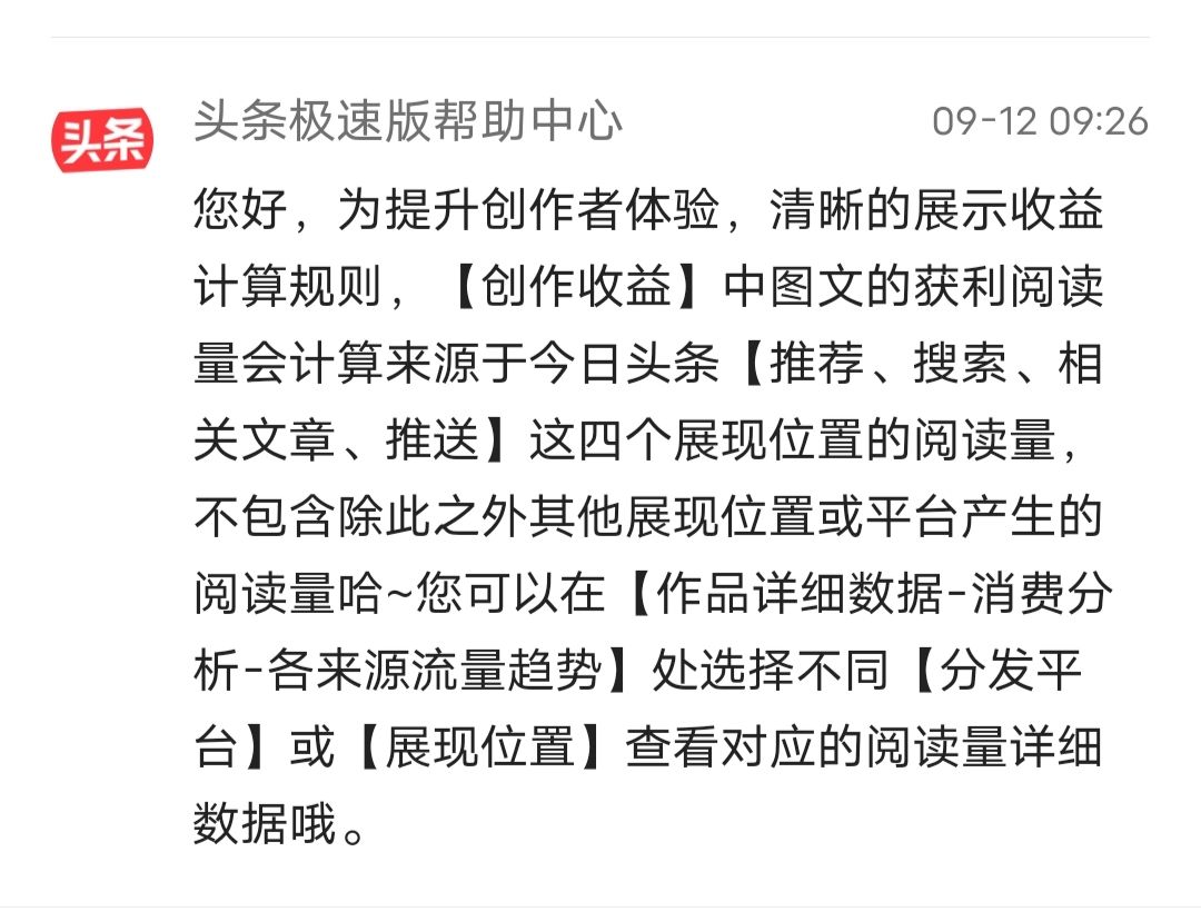 如何利用头条阅读量提升收益？揭秘平台盈利秘诀！