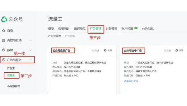 公众号流量主怎么开通，轻松变现引流技巧