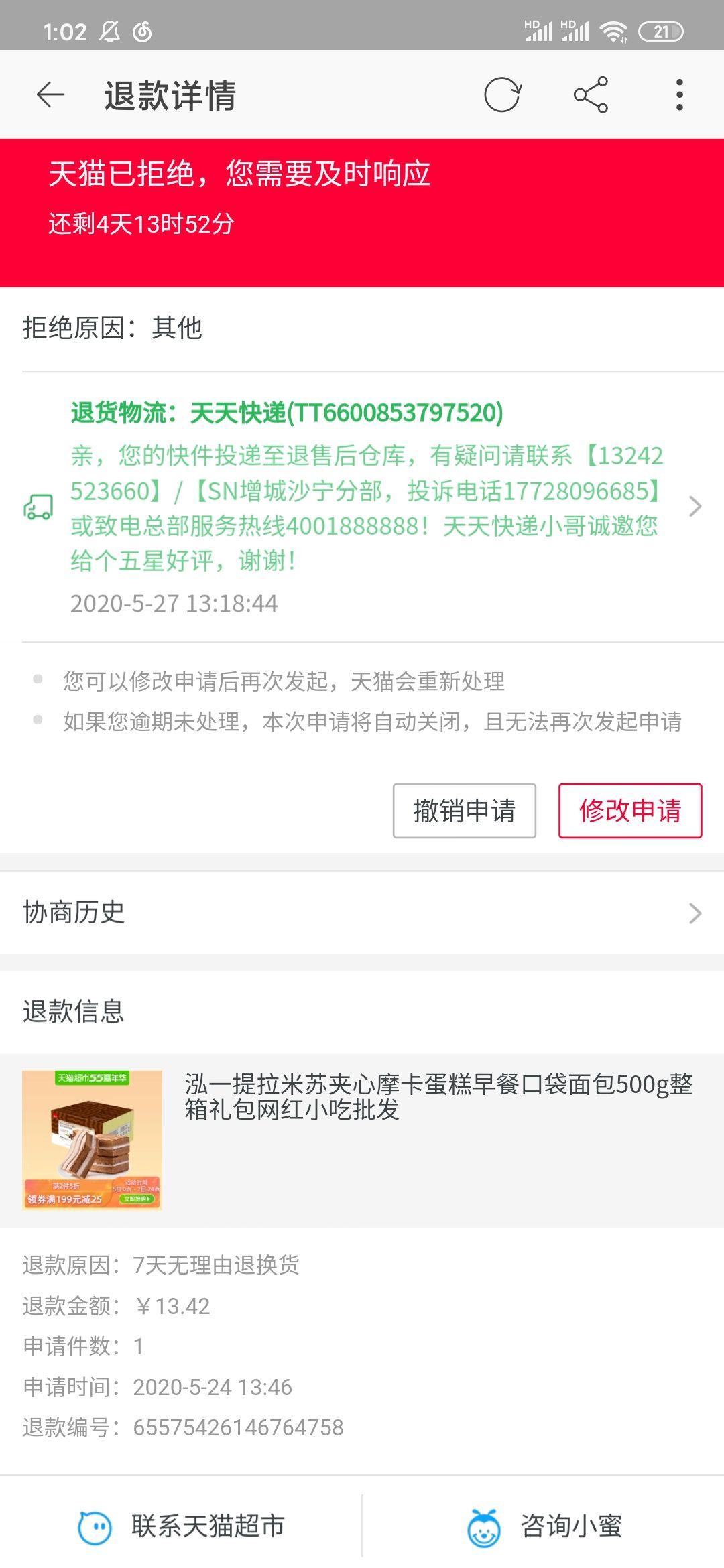 小红书拒收后怎么退款？一篇全面详解指南，轻松搞定退货退款