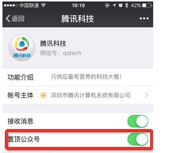 微信公众号怎么置顶？你必须知道的5个秘诀！