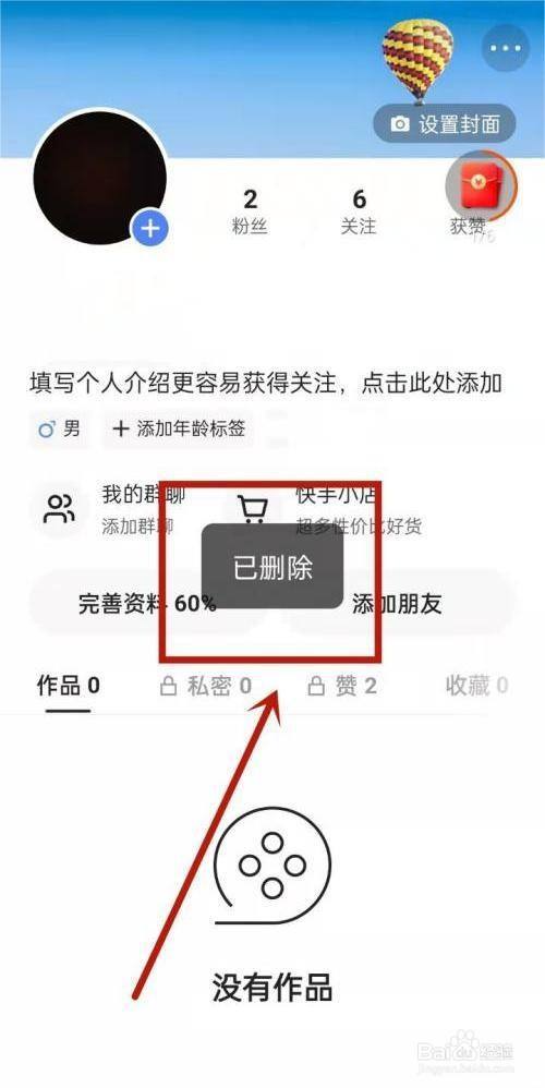 快手作品删除指南：简单高效的操作方法