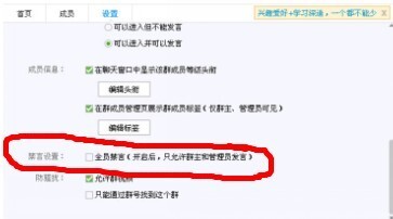 小红书如何禁言群，简单操作实现高效管理