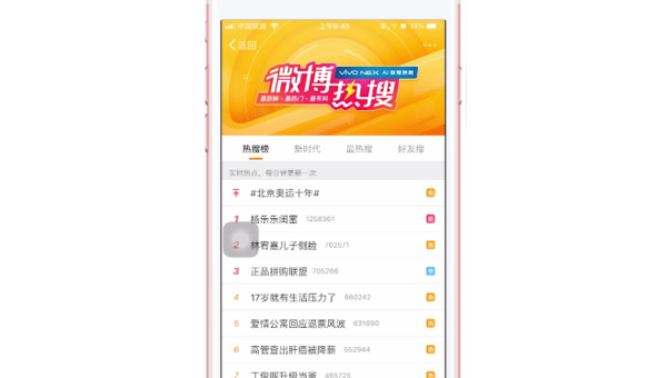 微博如何看热搜榜：热点不再错过