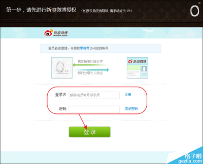 手机如何登录新浪微博
