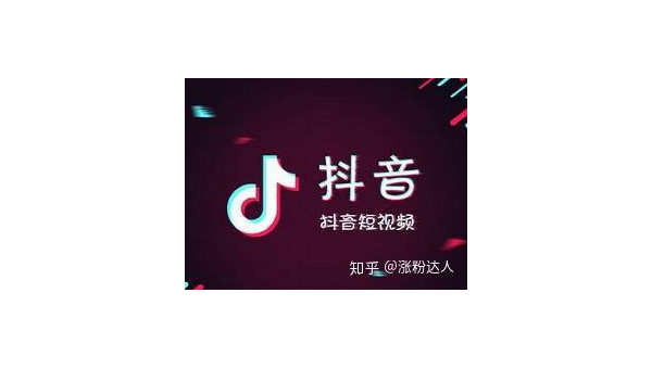 如何在抖音快速涨粉——必备技巧与策略