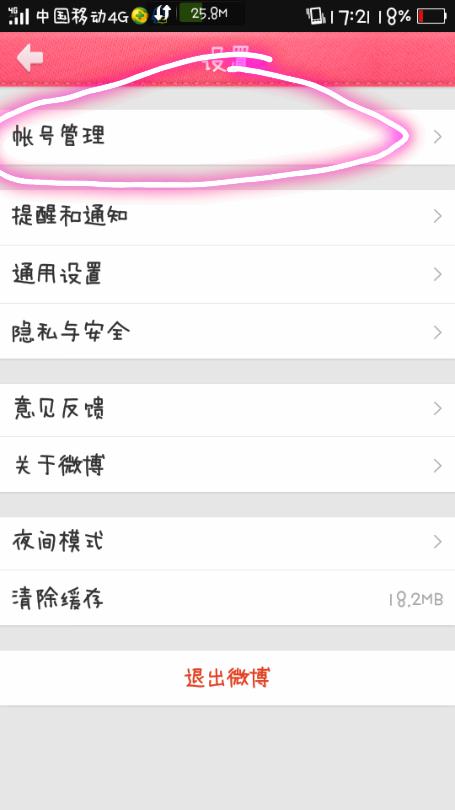 微博水印手机怎么设置?教你轻松掌握实用技能!