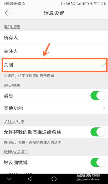 微博怎么设置消息提醒？轻松掌握这些技巧，让你不再错过任何重要通知！