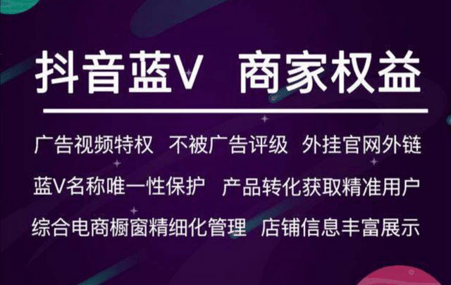 抖音如何蓝V认证——提升品牌影响力的关键一步