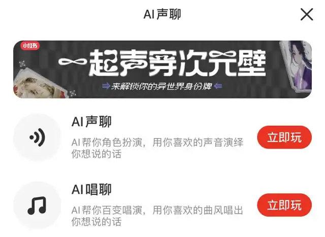 小红书AI玩法全揭秘：玩转AI，让你的内容更有吸引力