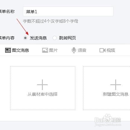 微信公众号自定义菜单设置全攻略