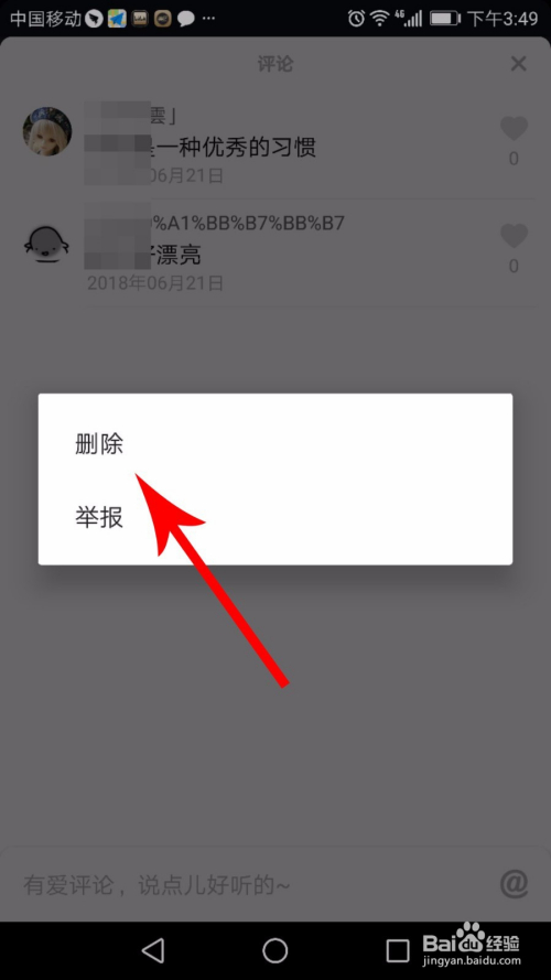 抖音怎么删掉自己的作品？轻松几步解决！