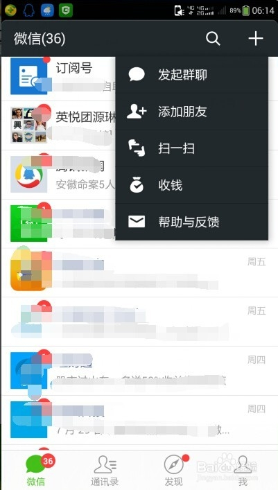 微信怎么管理公众号