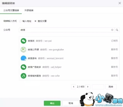 公众号怎么加链接？一文教你掌握公众号的链接添加技巧