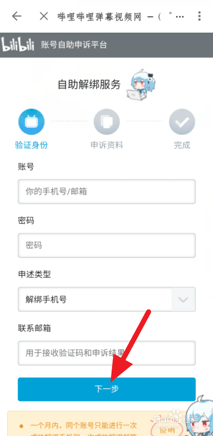 邮箱如何换绑哔哩哔哩?详尽步骤轻松搞定!