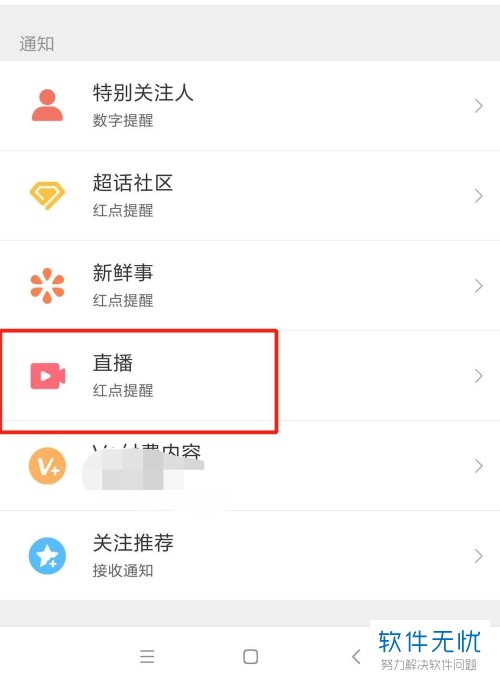 微博消息通知怎么关闭？轻松掌控你的社交生活