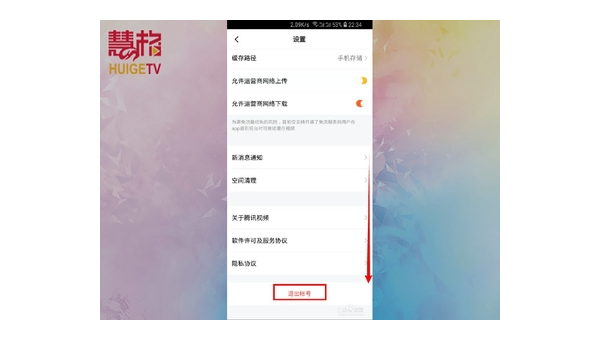 如何退出视频号中的账号